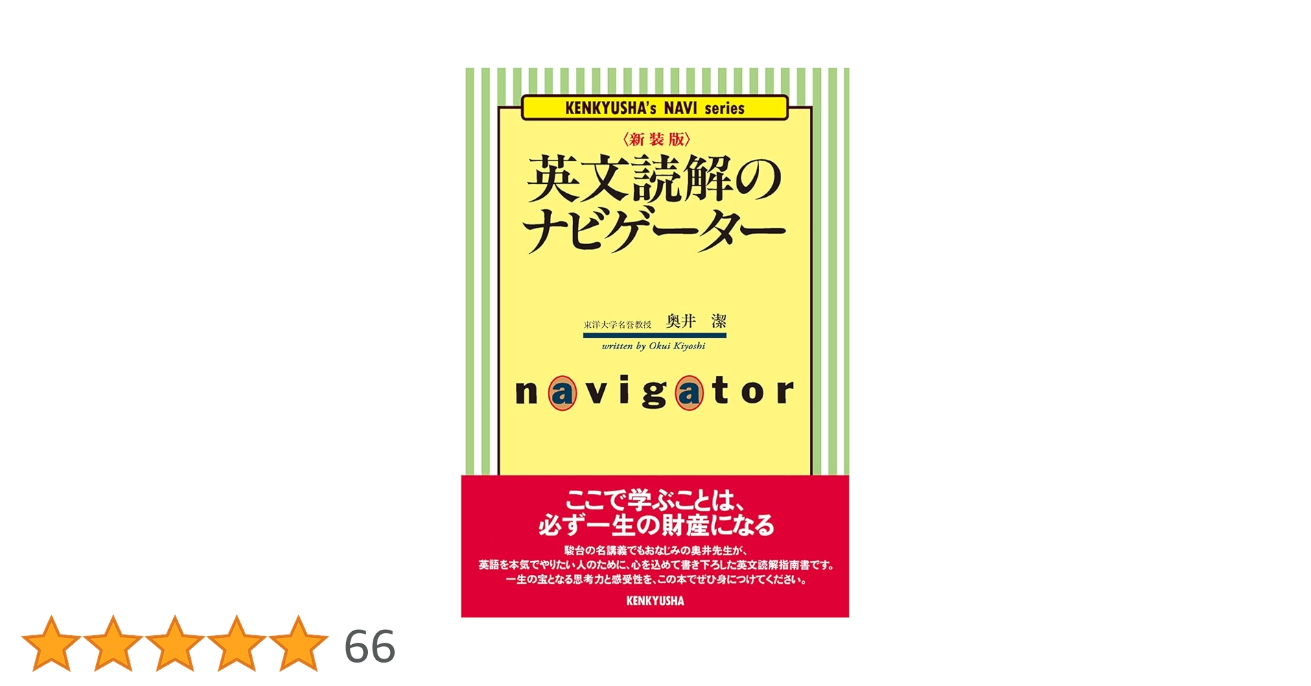 Amazon.co.jp: 〈新装版〉英文読解のナビゲーター (KENKYUSHA's